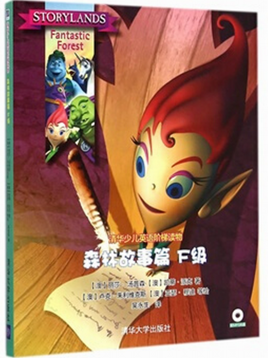 森林故事篇F級 森林故事篇F級