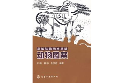 動物圖案 動物圖案