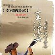 幸福的D弦 幸福的D弦