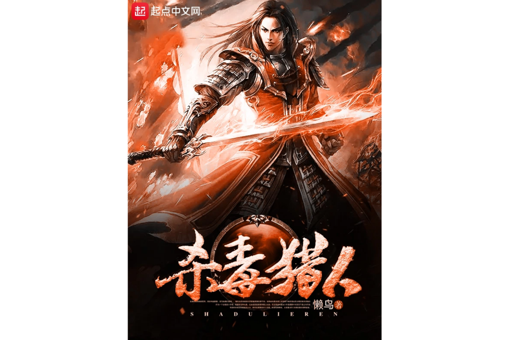 防毒獵人 防毒獵人
