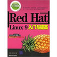 Red Hat linux 9入門與提高 Red Hat linux 9入門與提高
