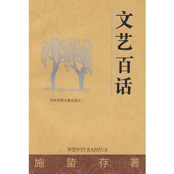 文藝百話 文藝百話