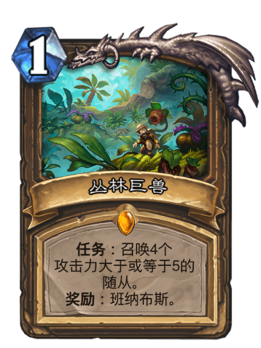 叢林巨獸 叢林巨獸