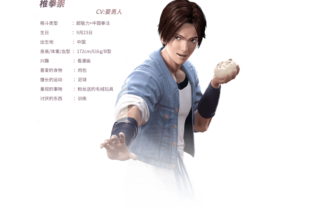 椎拳崇(動畫《拳皇命運》中的角色) 椎拳崇(動畫《拳皇命運》中的角色)
