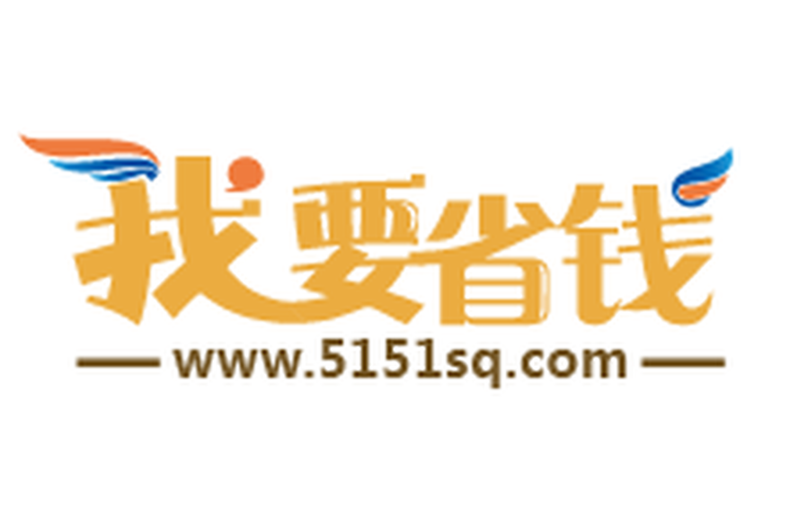 我要省錢 我要省錢