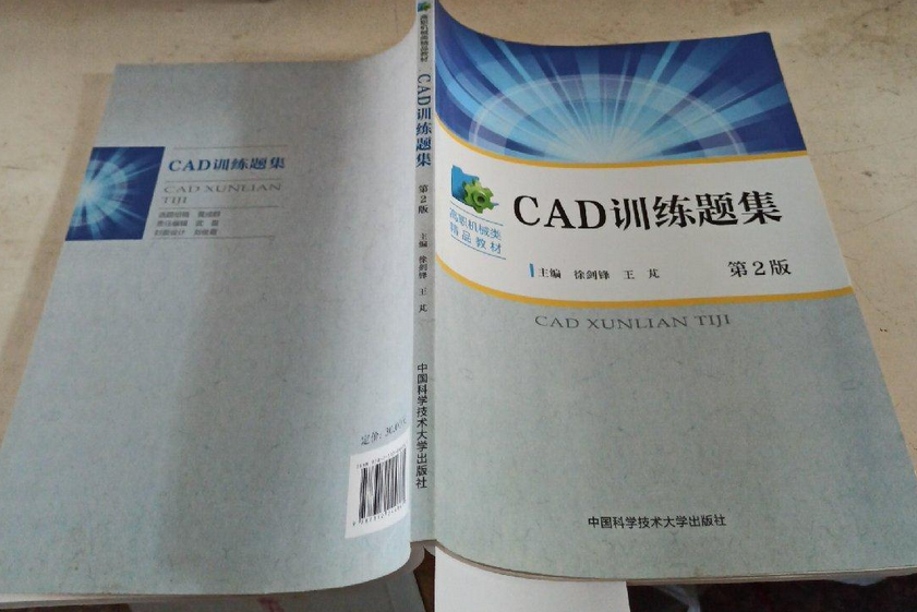 CAD訓練題集 CAD訓練題集