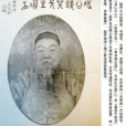 趙蓉曾 趙蓉曾
