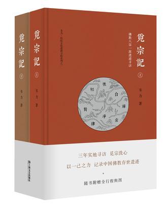 覓宗記 覓宗記