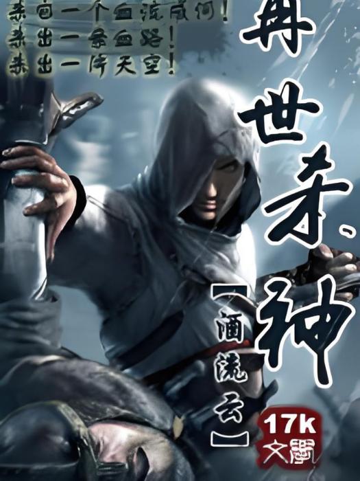 再世殺神 再世殺神