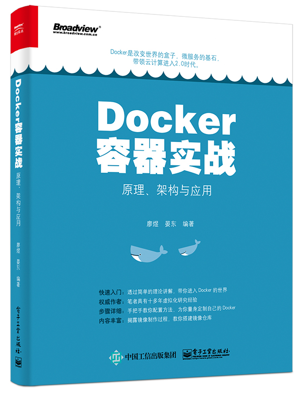 Docker容器實戰：原理、架構與套用