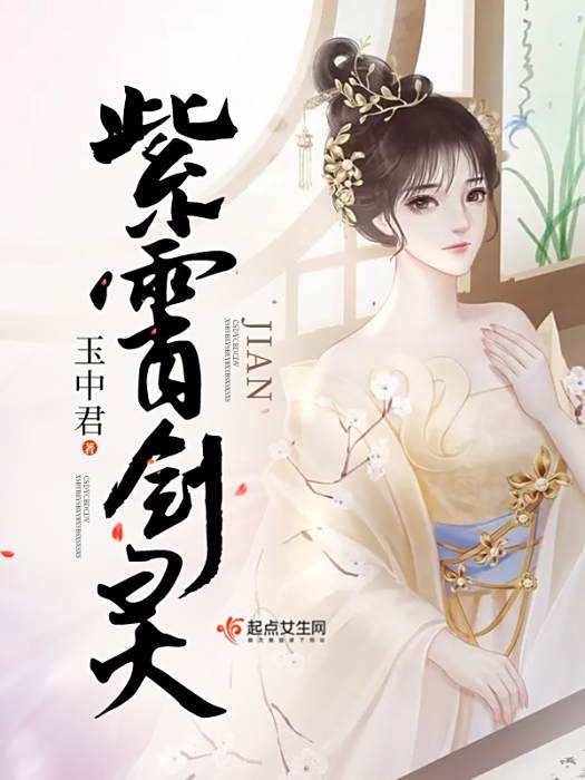 紫霄劍靈 紫霄劍靈