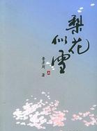 何政軍