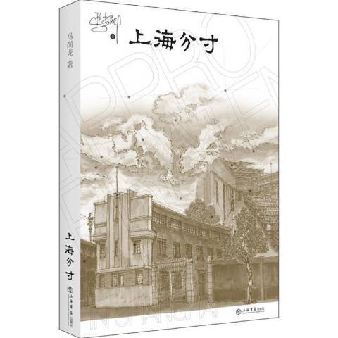 上海分寸 上海分寸
