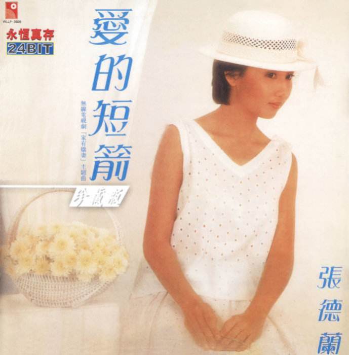 愛的短箭 愛的短箭