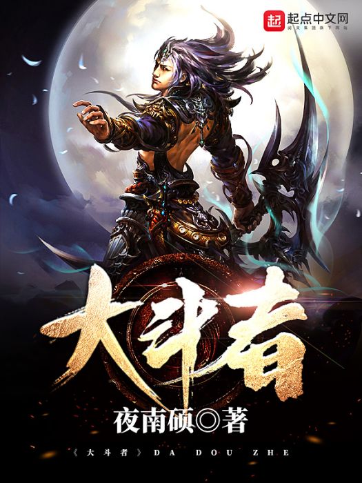 大斗者 大斗者
