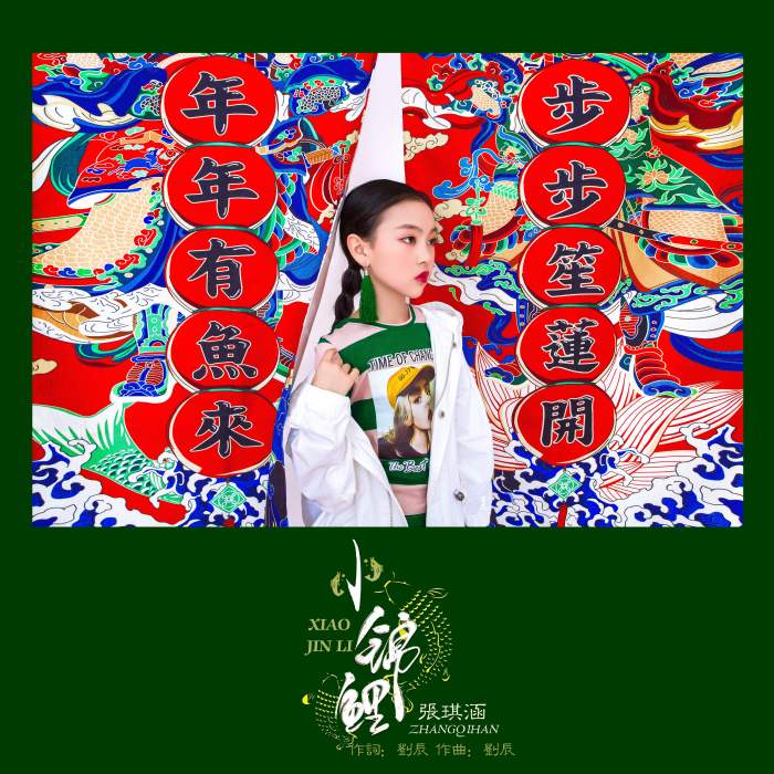 小錦鯉 小錦鯉