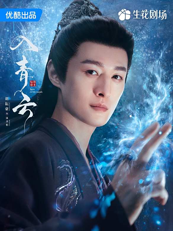 入青雲(2025年侯明昊、盧昱曉主演的古裝仙俠劇)