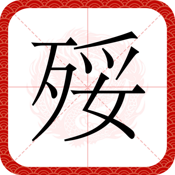 㱣 㱣