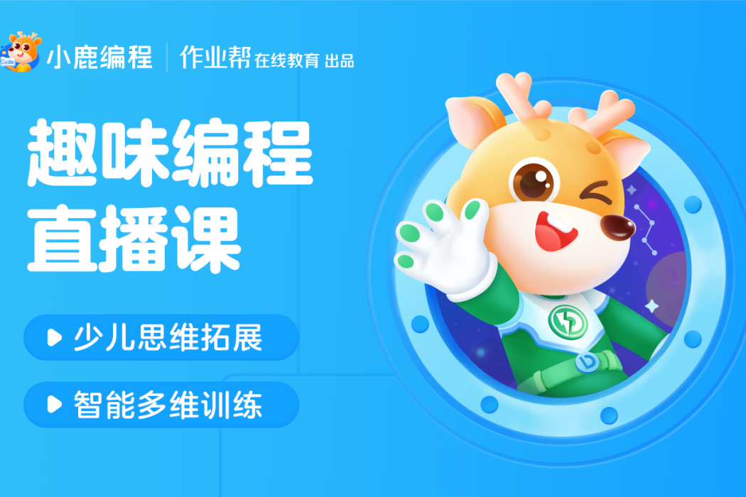 小鹿編程 小鹿編程
