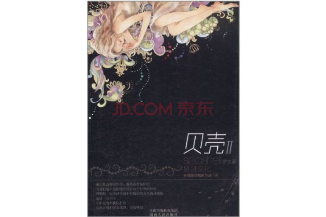 貝殼2 貝殼2