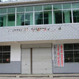 王灣村(安徽省金寨縣古碑鎮王灣村) 王灣村(安徽省金寨縣古碑鎮王灣村)