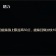 精力(網路遊戲《魔獸世界》潛行者天賦) 精力(網路遊戲《魔獸世界》潛行者天賦)