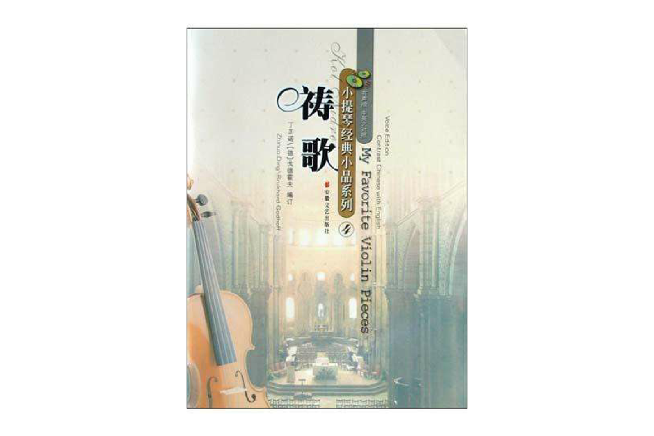 禱歌 禱歌