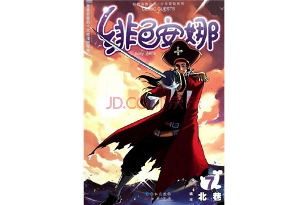 緋色安娜 7 緋色安娜 7