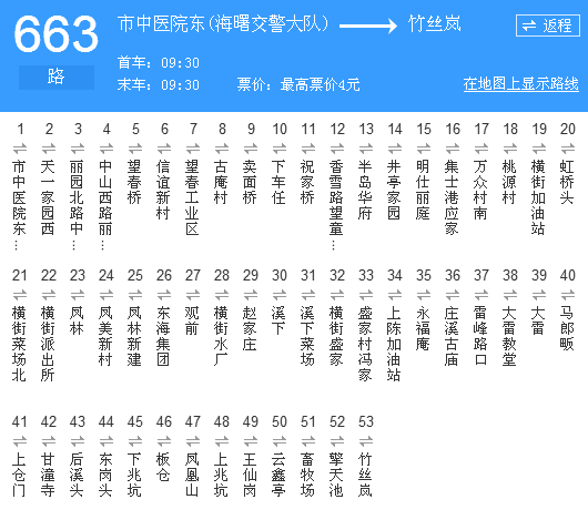 寧波公交663路 寧波公交663路