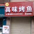 鳳梨龍蝦