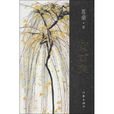 黃雀記
