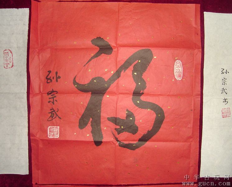 孫宗武(山西省美術研究會理事) 孫宗武(山西省美術研究會理事)