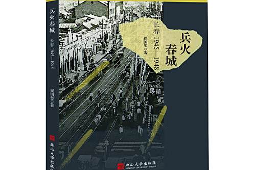 兵火春城 兵火春城