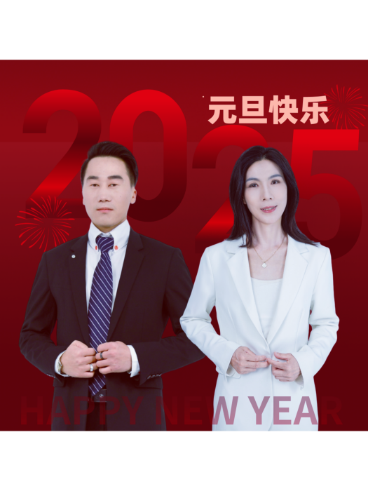 2025元旦快樂(2025年胡彥春發行的專輯) 2025元旦快樂(2025年胡彥春發行的專輯)