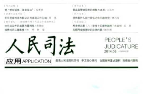 中國法律知識資源總庫