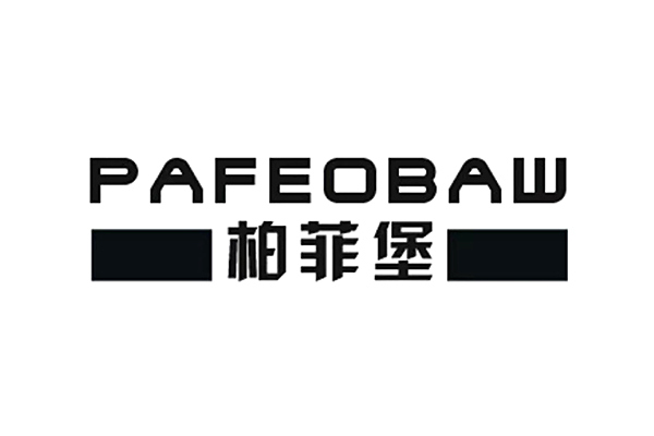 柏菲堡 PAFEOBAW 柏菲堡 PAFEOBAW