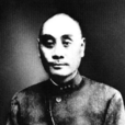 劉湘(民國時期四川省主席、陸軍一級上將)