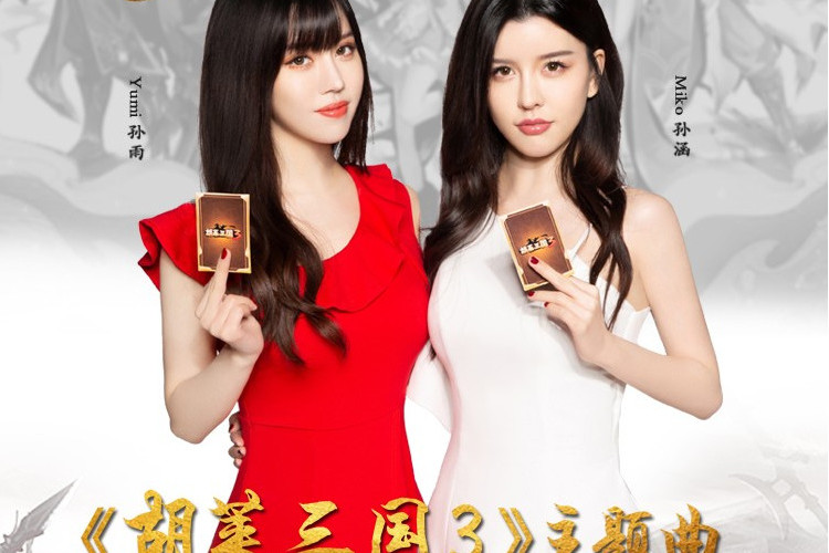 胡萊三國3 胡萊三國3