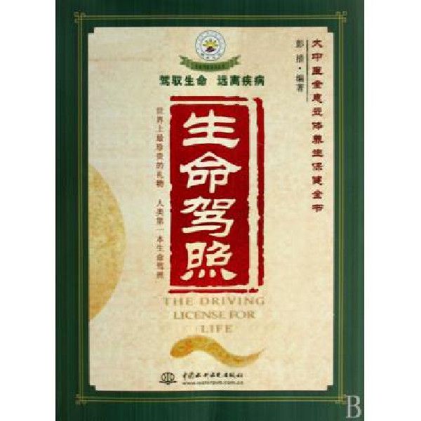 生命駕照 生命駕照