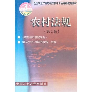 農村法規 農村法規