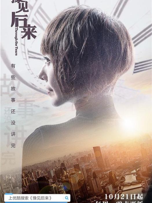 豫見後來 豫見後來