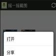 搖一搖截圖