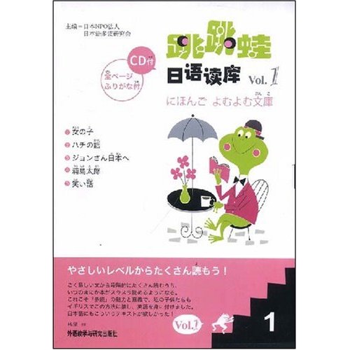 跳跳蛙日語讀庫1
