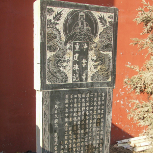 淨業寺