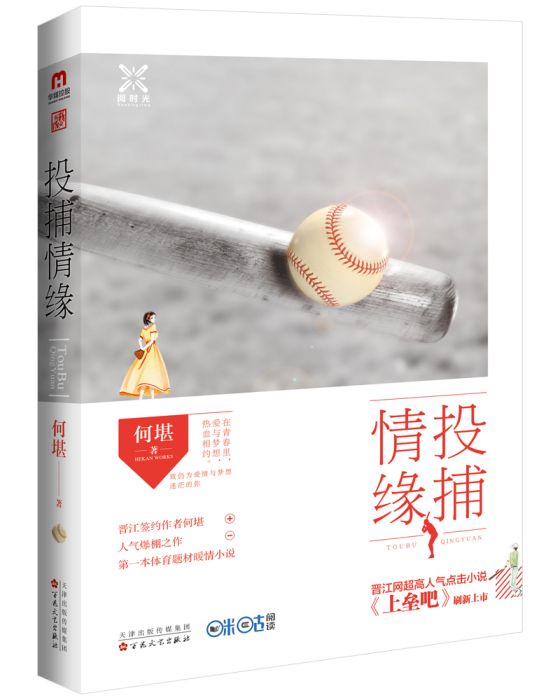投捕情緣 投捕情緣