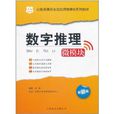 數字推理(同名書籍) 數字推理(同名書籍)