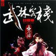藍羽(《武林客棧》中的人物) 藍羽(《武林客棧》中的人物)