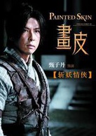 畫皮(2008年陳嘉上導演電影)