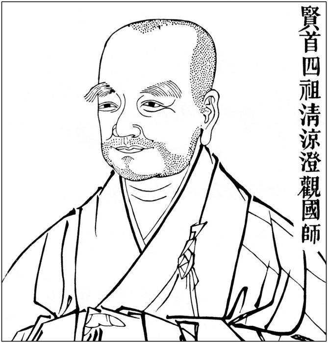 澄觀國師 澄觀國師