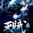 天賦系統 天賦系統